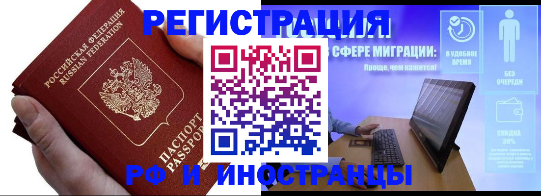 временная регистрация в квартире в Барнауле