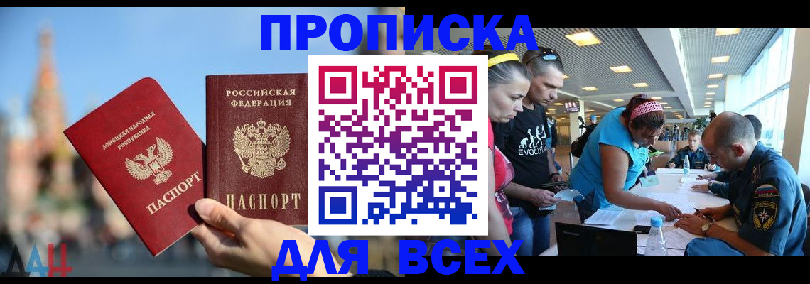 прописка гарантия в Барнауле