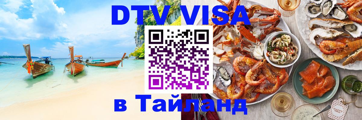 Цены на DTV визу в Таиланд — пакеты услуг, достаточно даже паспорта - 